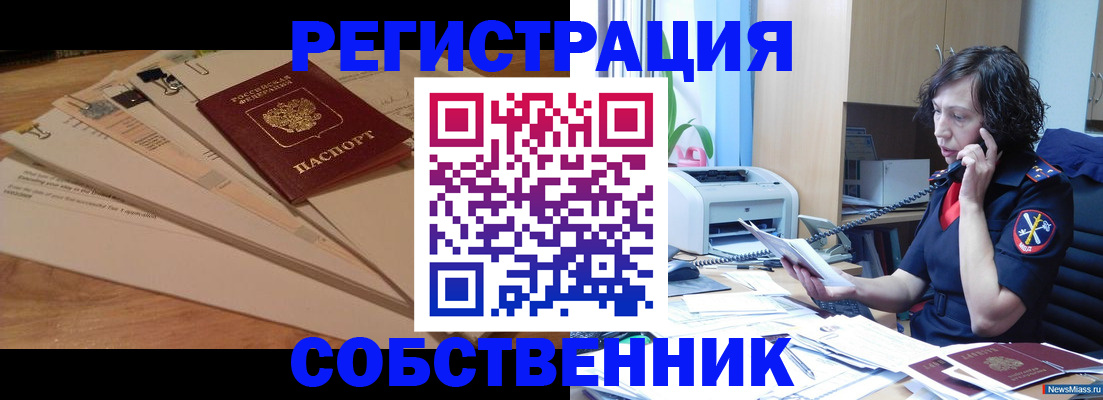 прописка штамп в Унече