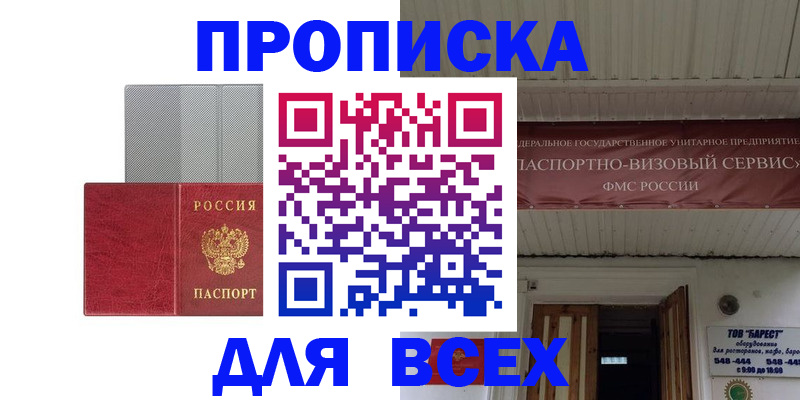 прописка гарантия в Унече
