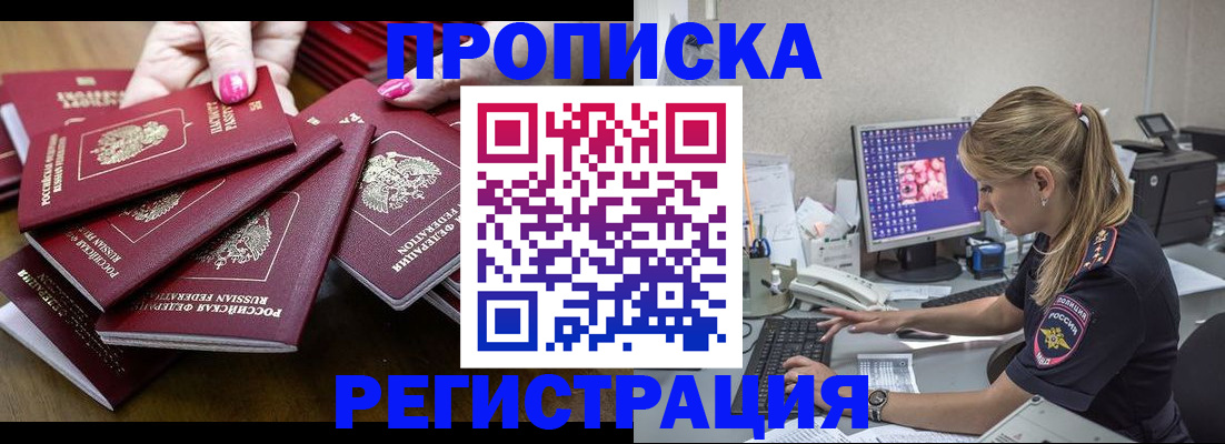где прописаться в Унече